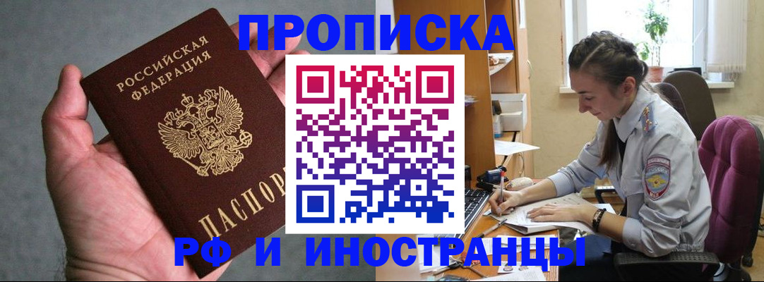 прописка для работы в Усть-Куте